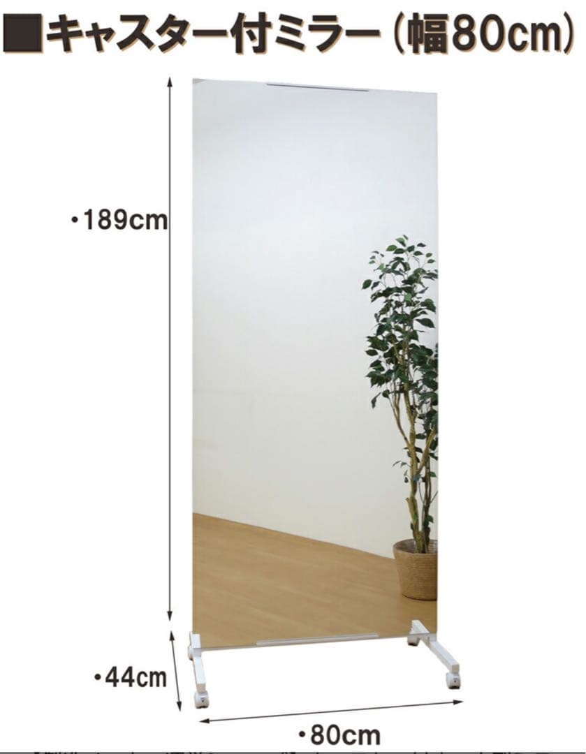 《引取限定》日本製全身鏡　大型ミラー　スタンドミラー　パーテーション