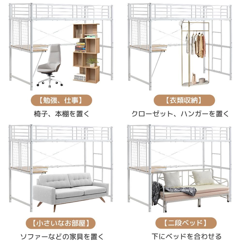 超人気！ロフトベッド シングル デスク・スチールネット付き二段ベッド　WHITE