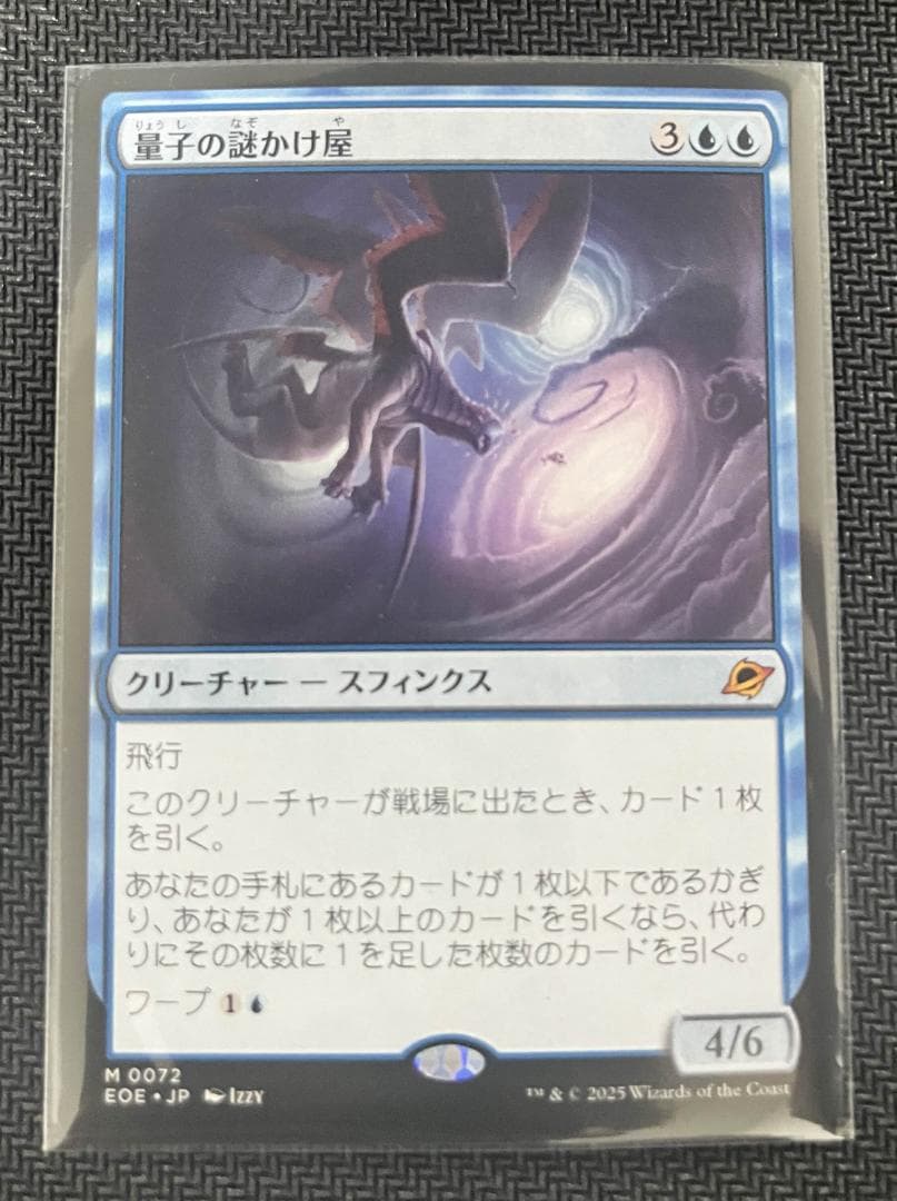 MTG 量子の謎かけ屋