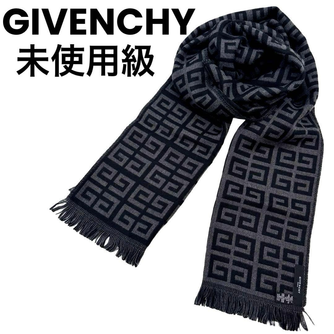 未使用級 GIVENCHY ストール マフラー 黒 グレー 4G モノグラム