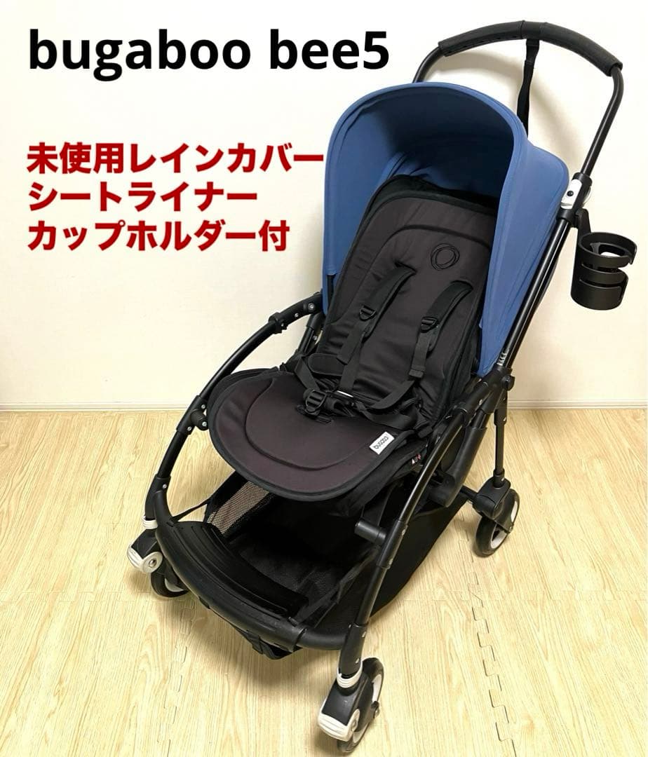 送料無料 未使用レインカバー付き bugaboo バガブー bee5 ベビーカー