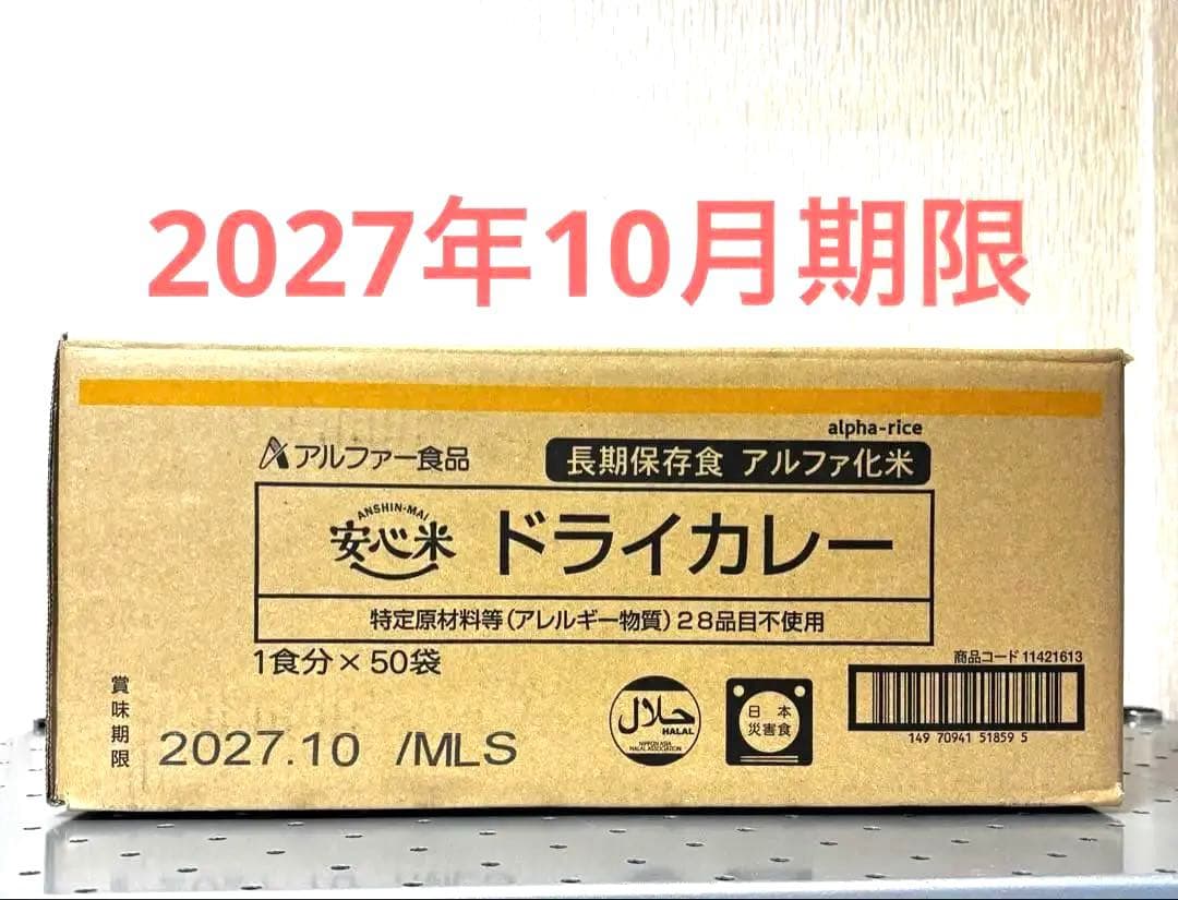 2027年10月期限♦︎保存食非常食♦︎防災♦︎災害♦︎備蓄♦︎アウトドアキャンプ♦︎登山