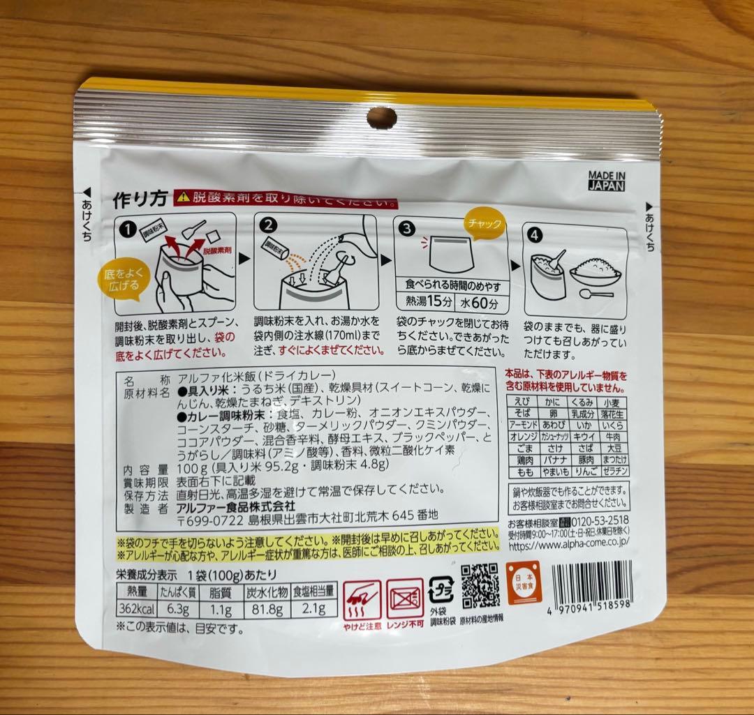 2027年10月期限♦︎保存食非常食♦︎防災♦︎災害♦︎備蓄♦︎アウトドアキャンプ♦︎登山