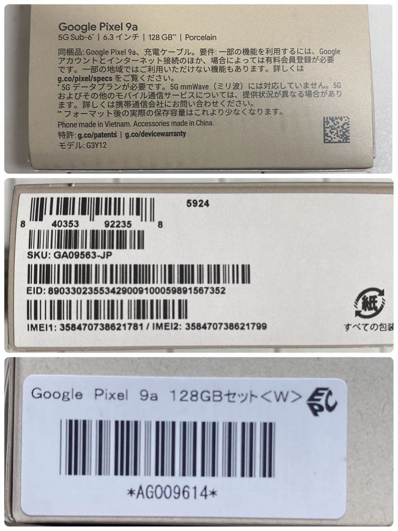 新品　未使用　Google Pixel 9a 128GB 白 ホワイト