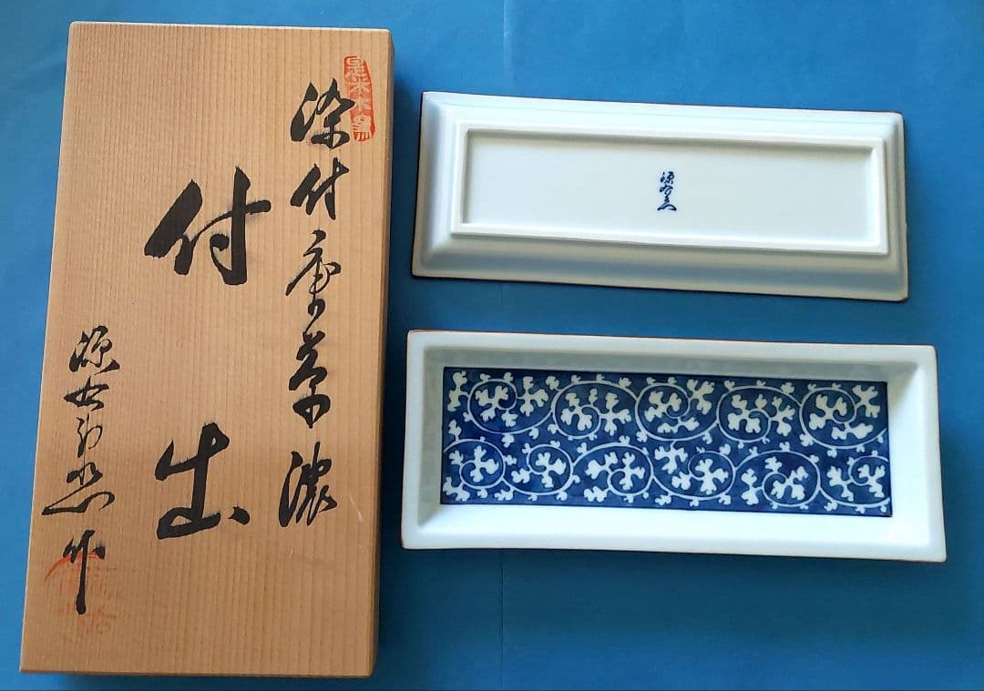 お値下げ！【是米木窯】源右衛門　染付唐草濃　付出　長方形皿　5枚