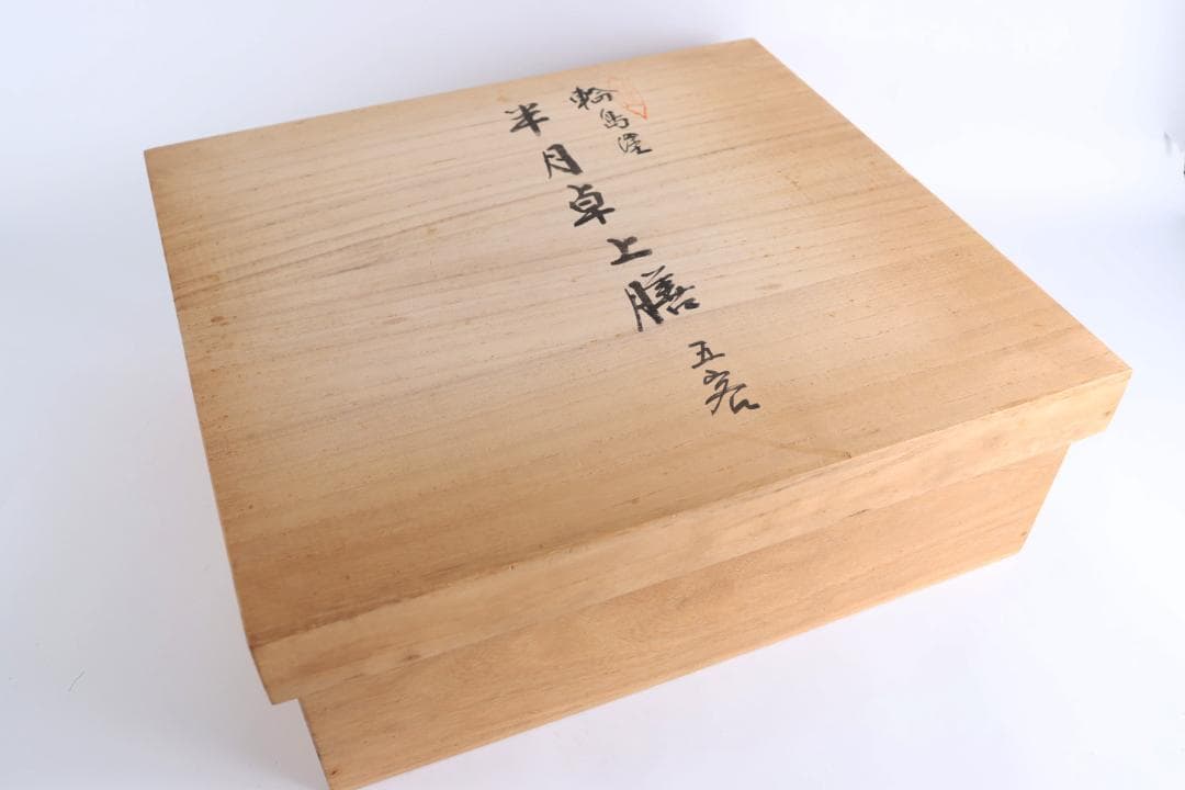 わじま 龍作 半月 卓上膳 五枚 輪島塗 盆