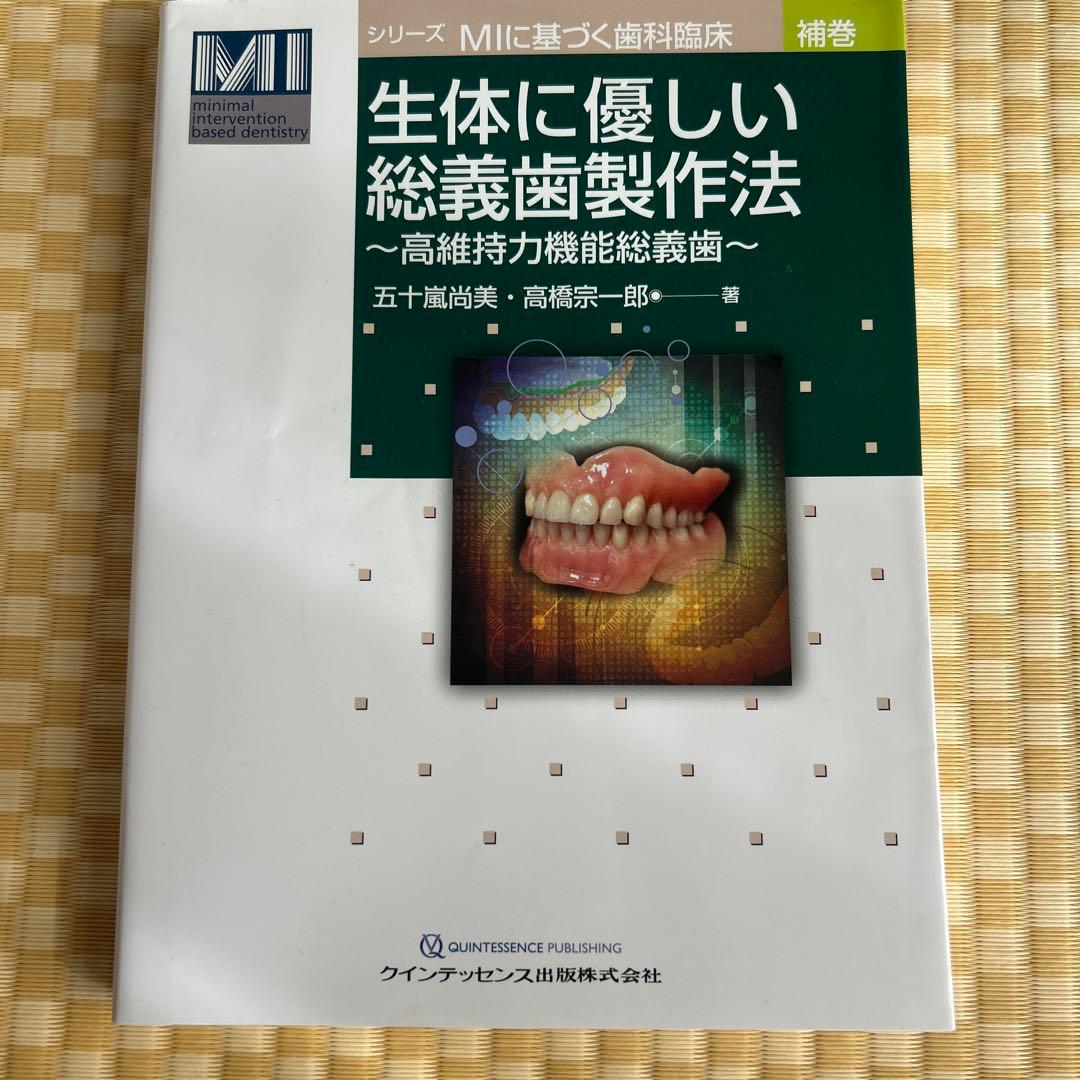 生体に優しい総義歯製作法 高維持力機能総義歯