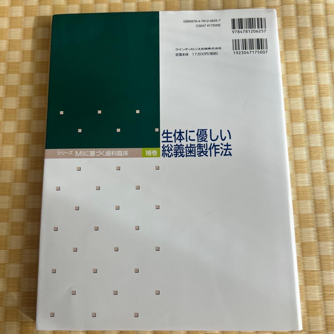 生体に優しい総義歯製作法 高維持力機能総義歯
