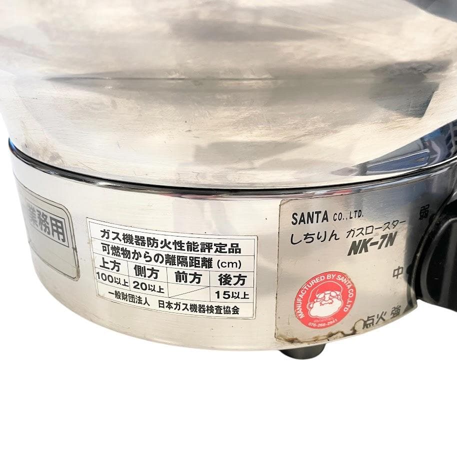 ●SANTA●しちりんガスロースター 焼肉・鍋 プロ仕様 NK-7N 都市ガス