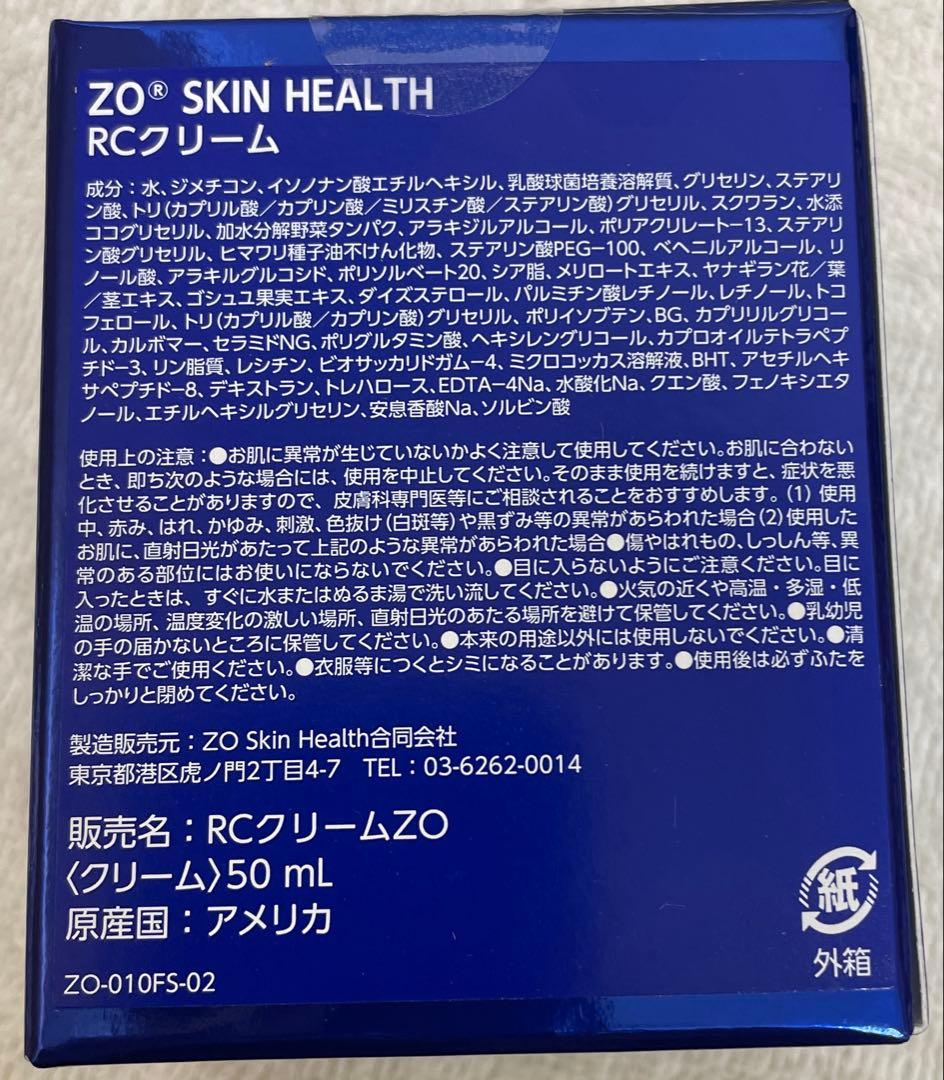 ゼオスキンヘルス RCクリーム50ml 国内正規品　新品未使用