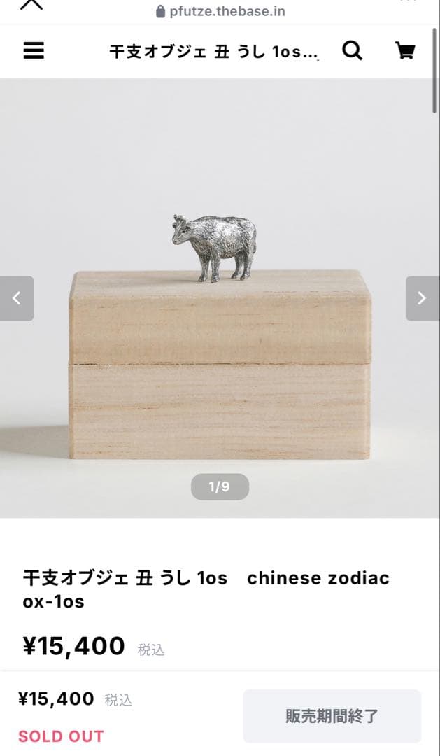 干支オブジェ　丑　牛　プフッツェ
