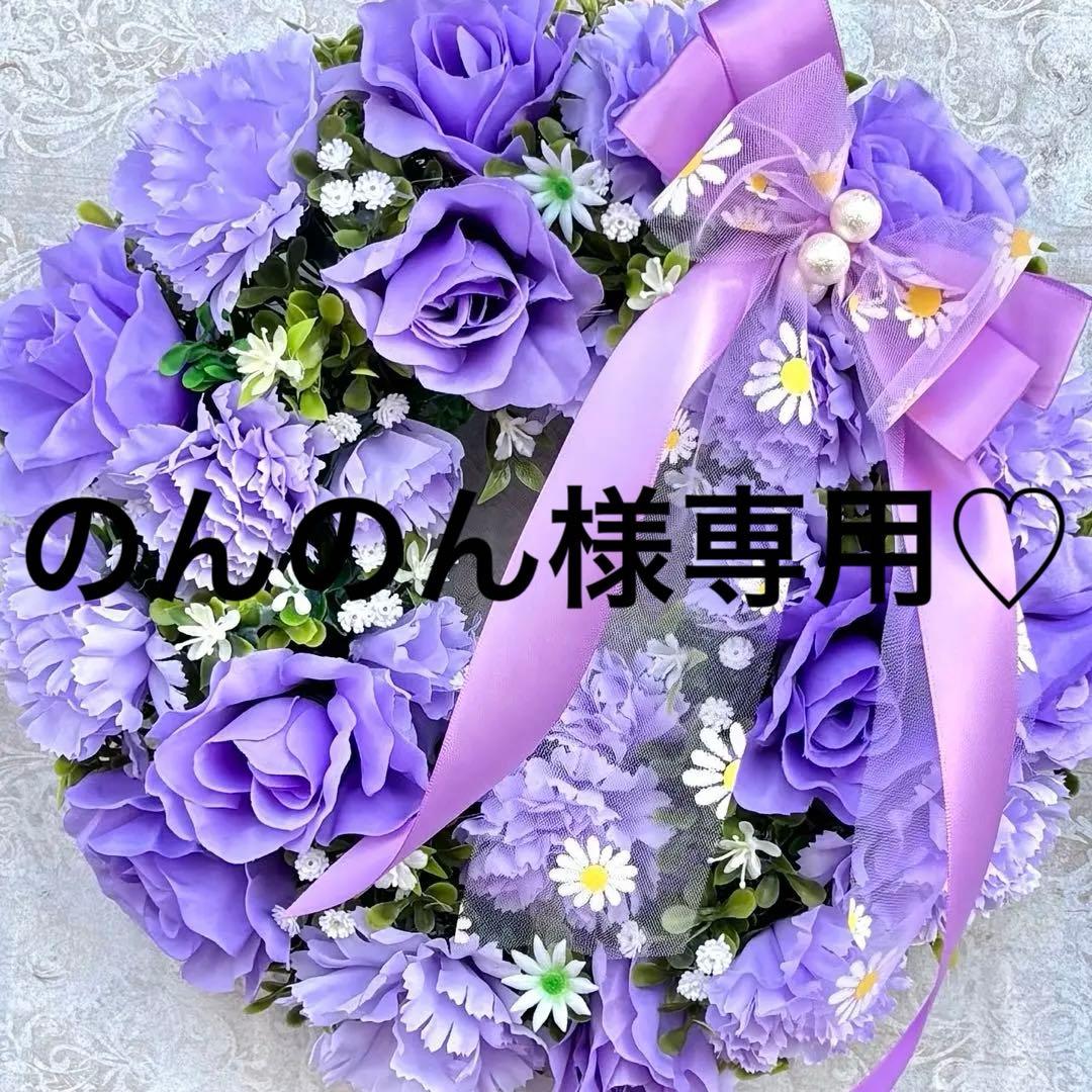 のんのん♡カーネーション♡パステル紫ローズ♡フラワーリース