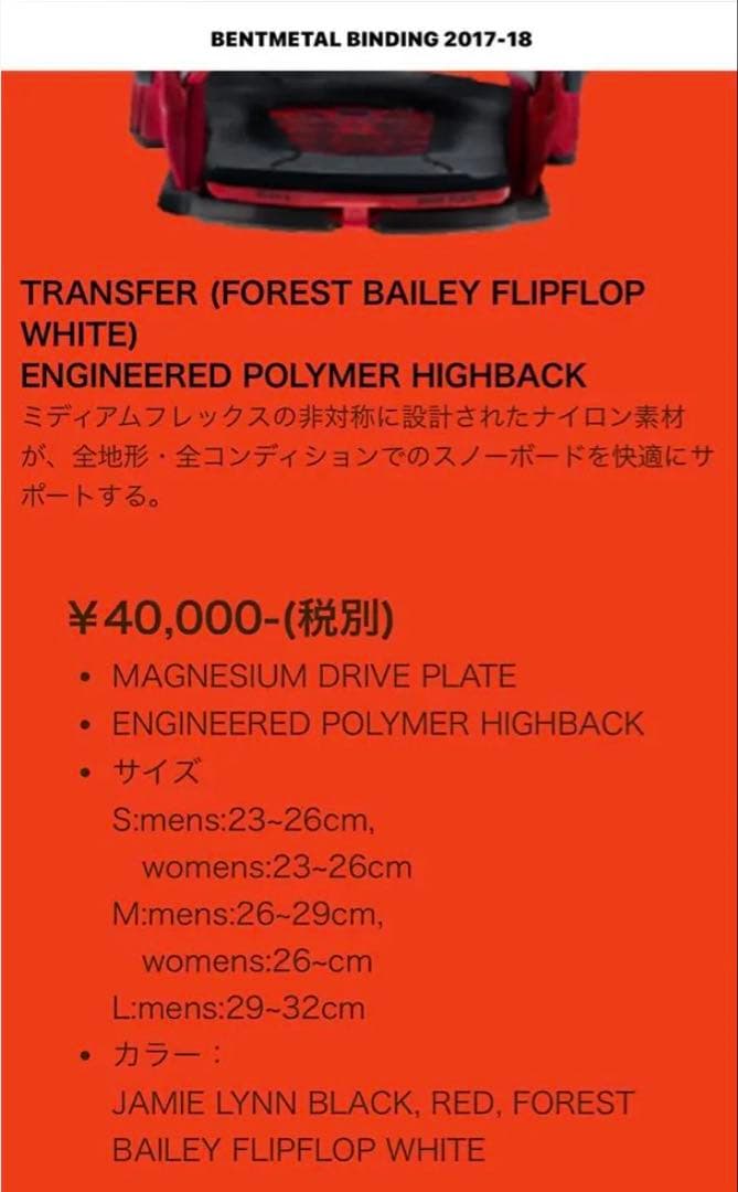 スノーボードビンディング　BENTL