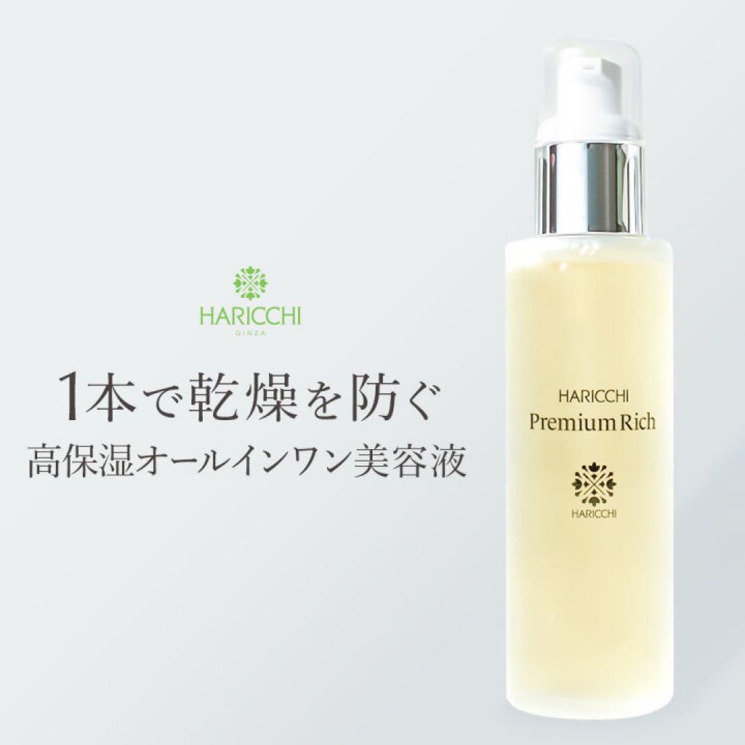 HARICCHI ハリッチプレミアムリッチ (100ml)
