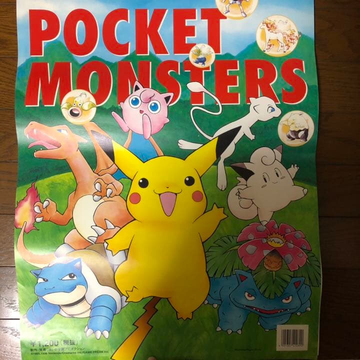 【YoU】ポケットモンスター カレンダー 1998