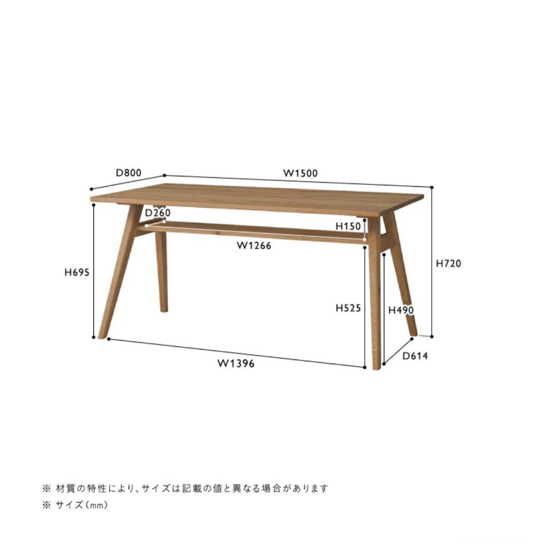 【unico】ダイニングテーブル ADDAY W1500