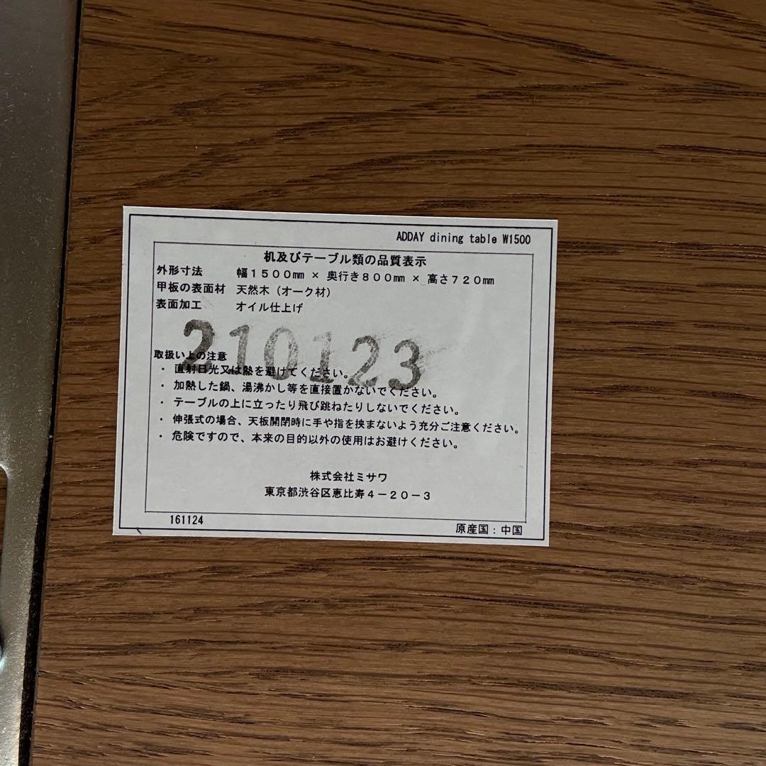 【unico】ダイニングテーブル ADDAY W1500