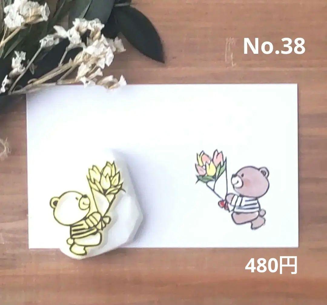 消しゴムはんこNo.38 ちびくまと花束