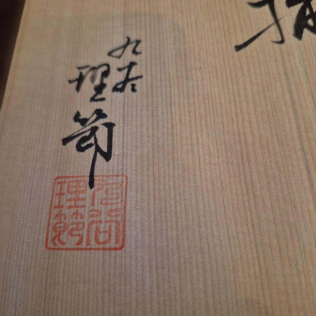 九谷焼　理節　色ぶどう花形皿　5枚