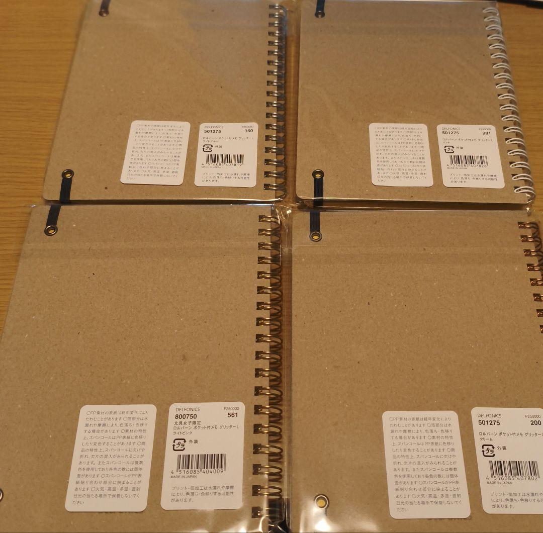 ロルバーン グリッター 4冊セット