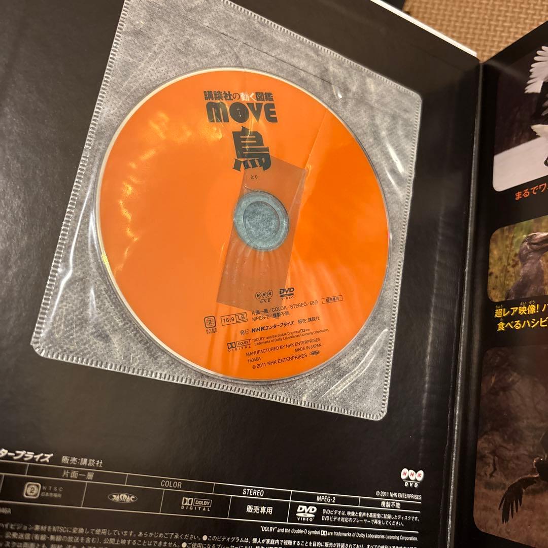講談社の動く図鑑MOVE 全15巻セット　全巻DVD付　植物　恐竜　魚　鳥　鉄道