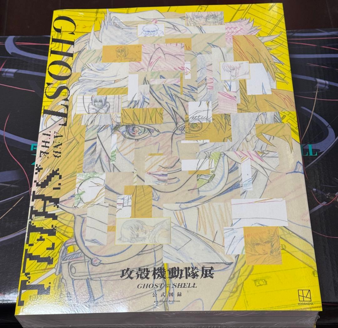 攻殻機動隊展 図録 公式図録 攻殻機動隊
