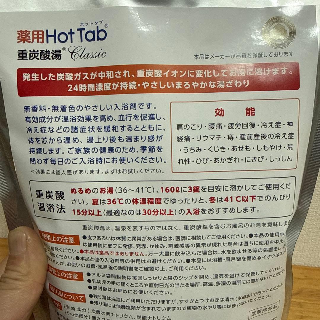 薬用 ホットタブ 重炭酸湯 Classic 90錠入 2袋セット