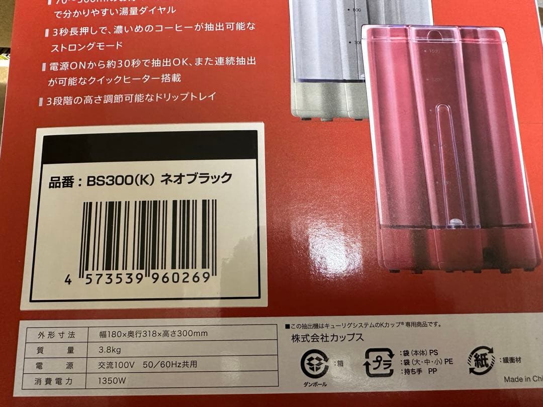 KEURIG スターターセット BS300 ネオブラック