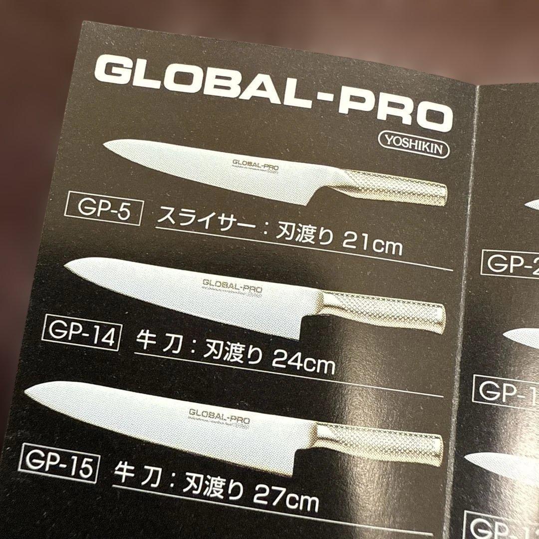 GLOBAL-PRO GP14牛刀 メーカープロ研磨済み