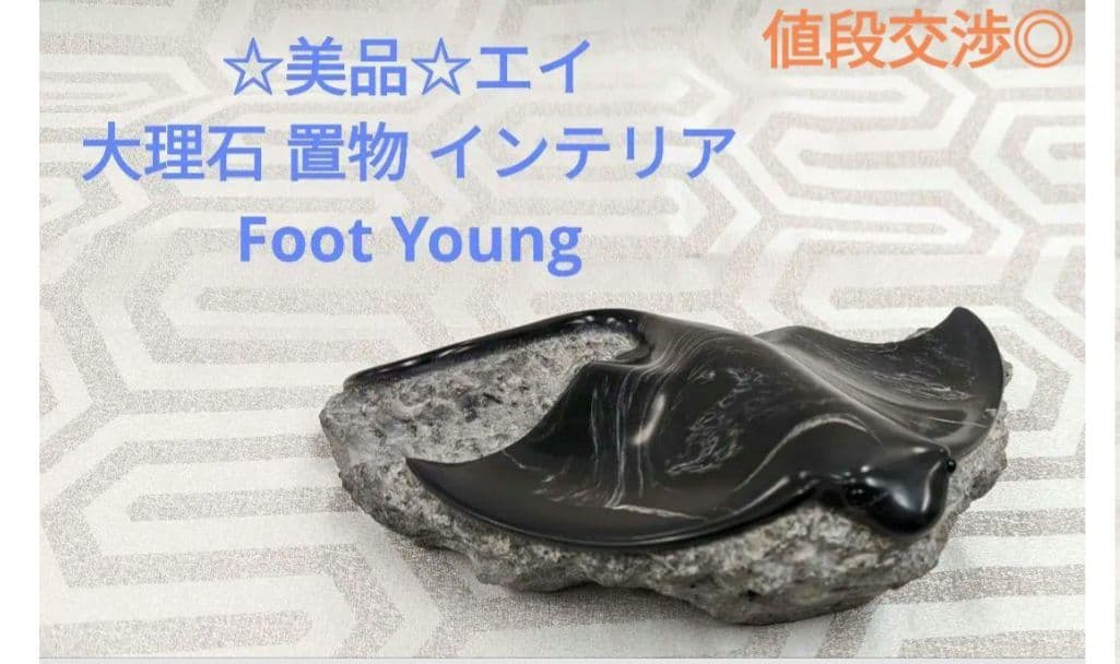 新品未使用 foot Young エイイルカ 彫刻作品 置物 ブロンズ 大理石