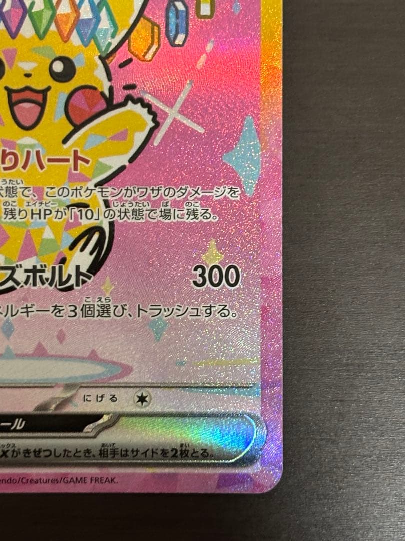 ピカチュウsar 状態確認お願いします