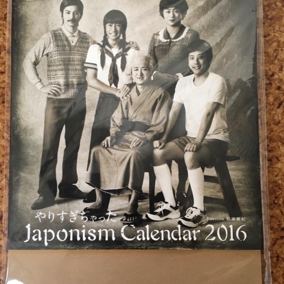 ジャポニズムカレンダー2016嵐