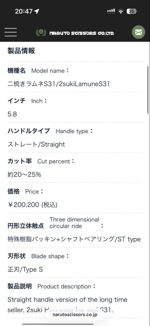 《Tak84》ナルトシザー セニング20〜25% 二梳きラムネS31