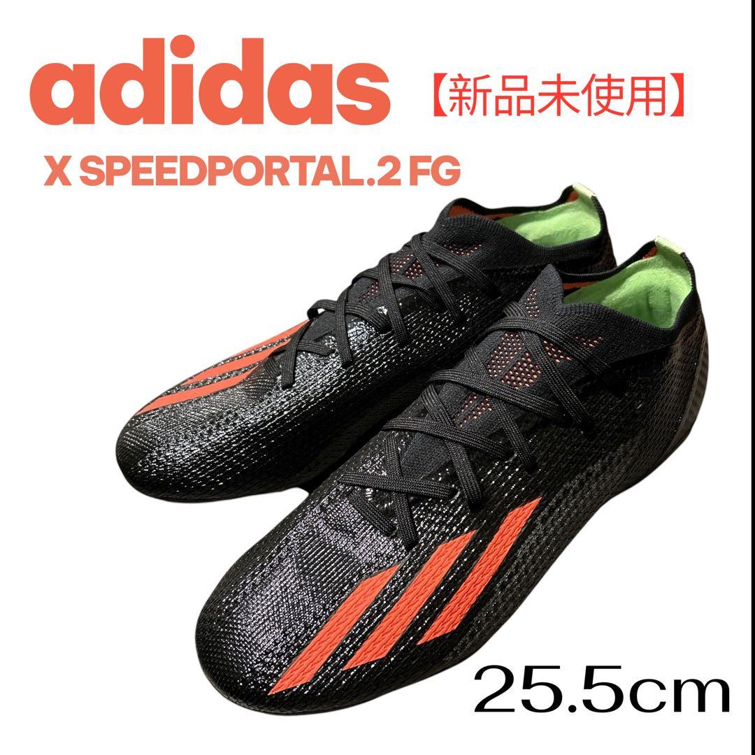 新品 adidas 25.5cm X SPEEDPORTAL.2 FG サッカー