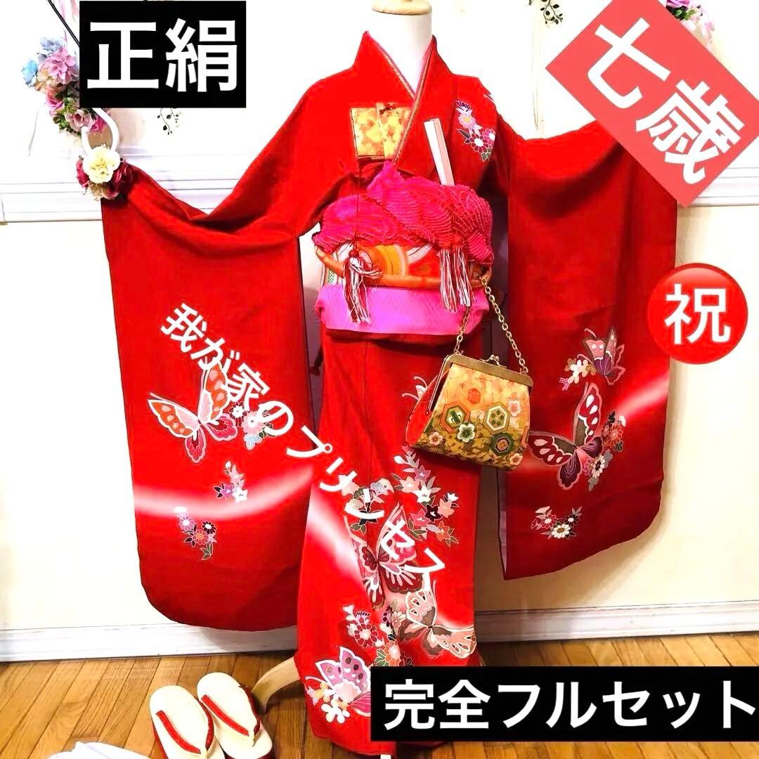 七五三 七歳‼️人気赤地に蝶々花々金彩金箔煌びやか‼️便利で人気❤️完全フルセット‼️赤