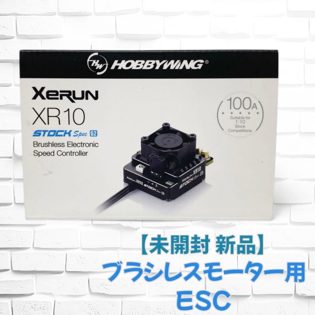 新品未開封　HOBBYWING XR10 G2ブラシレス用 ESC 100A対応