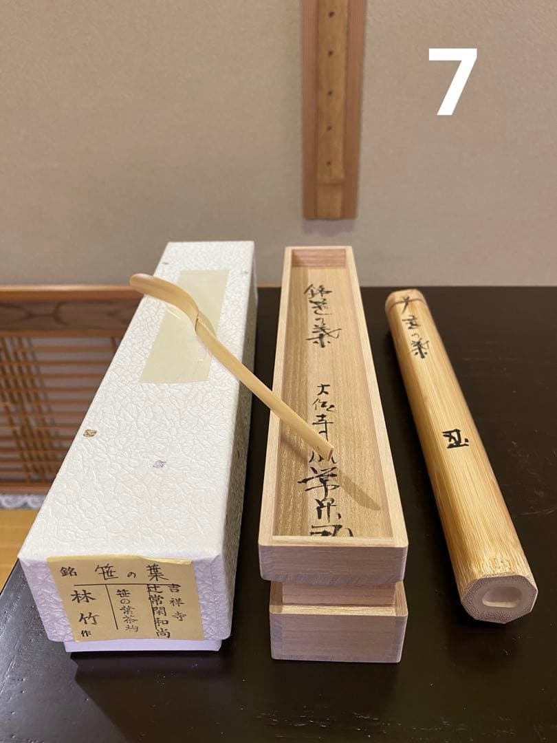 茶杓12ヶ月セット(12筒) 宗竹 林竹 作品 収納箪笥 裏千家