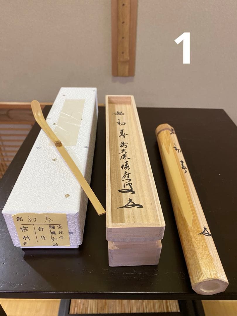 茶杓12ヶ月セット(12筒) 宗竹 林竹 作品 収納箪笥 裏千家