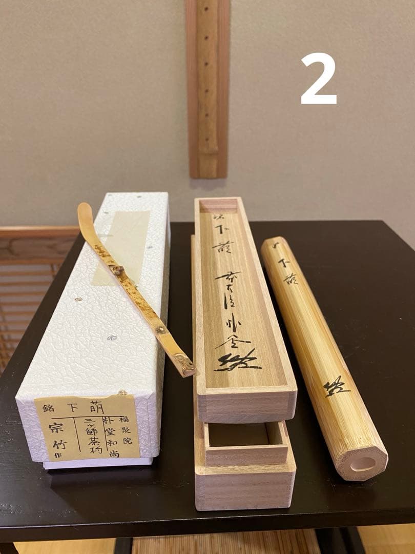 茶杓12ヶ月セット(12筒) 宗竹 林竹 作品 収納箪笥 裏千家