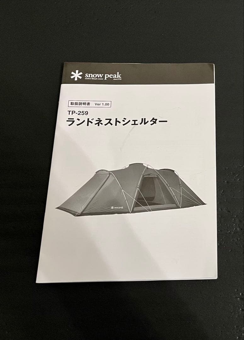 スノーピーク ランドネストシェルター/TP-259