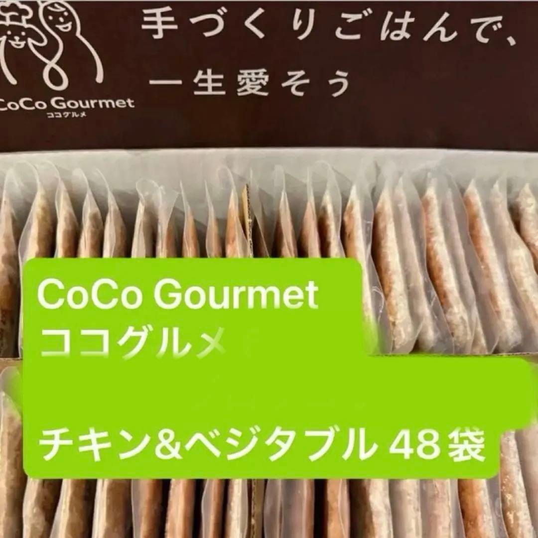 CoCo Gourmet ココグルメ 60袋 ポーク12袋 チキン48袋
