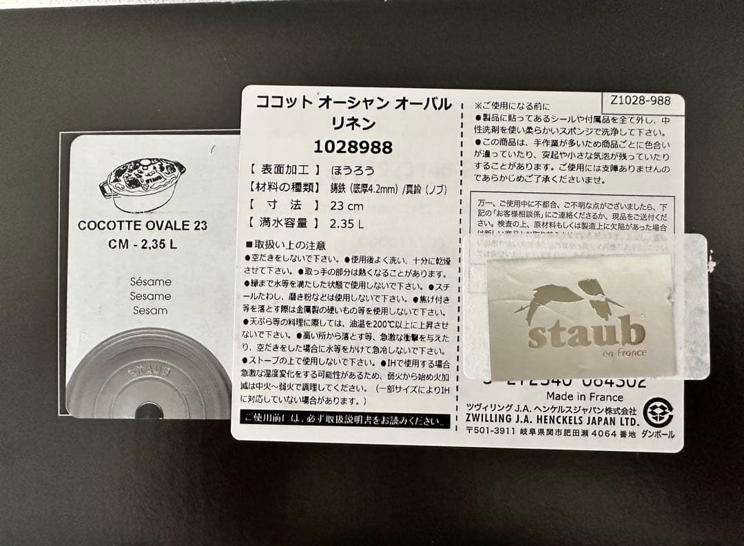 フランス ストゥブ 鋳物ホーロー鍋 ココットオーバル23cm