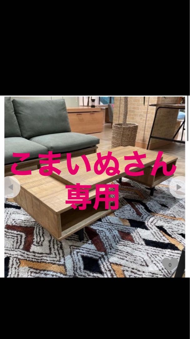 コロナドコーヒーテーブル　 木製センターテーブル　収納付き