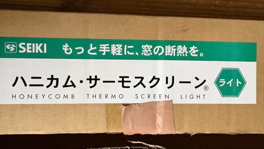 SEIKI ハニカム・サーモスクリーンライトC-004 W2532×H2190