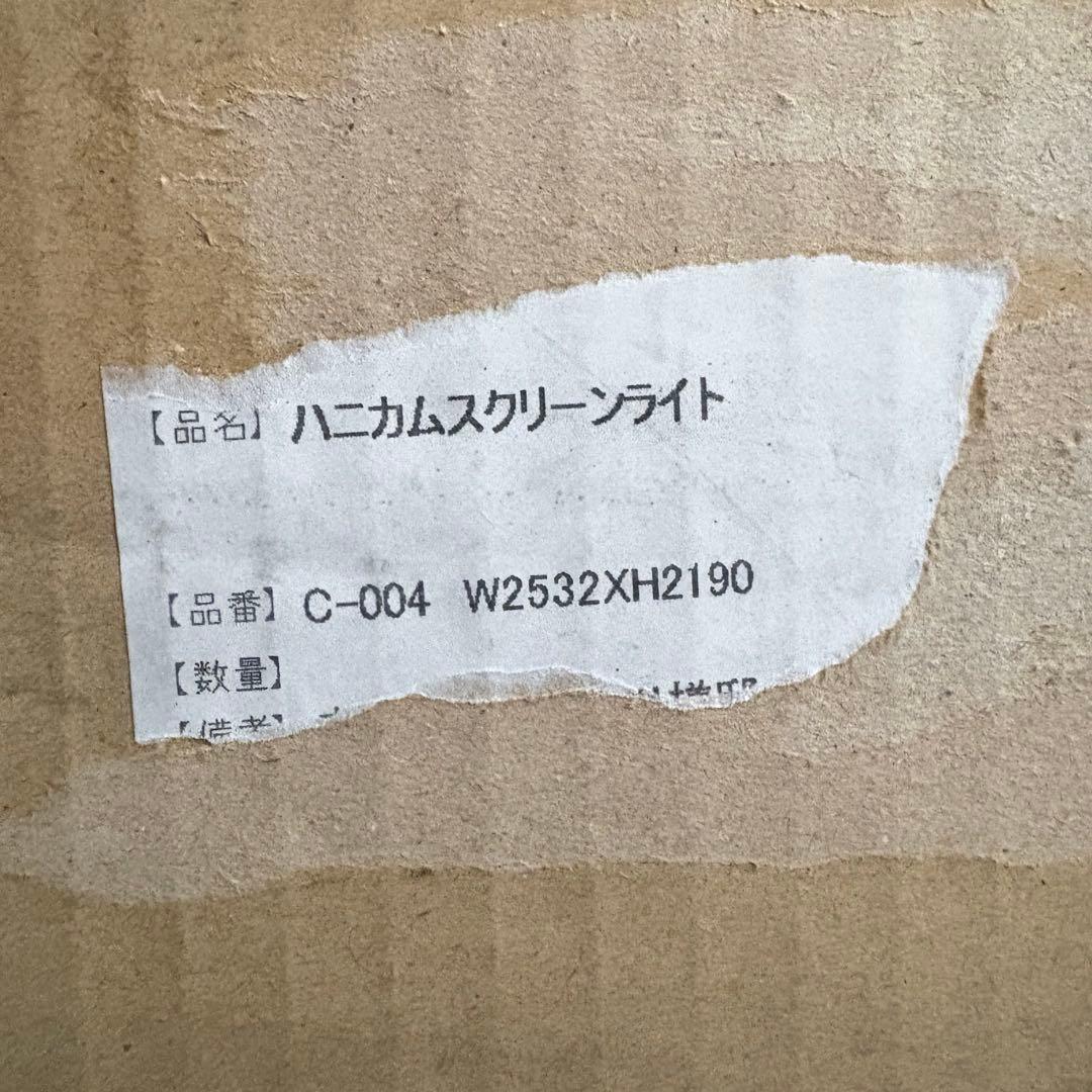 SEIKI ハニカム・サーモスクリーンライトC-004 W2532×H2190