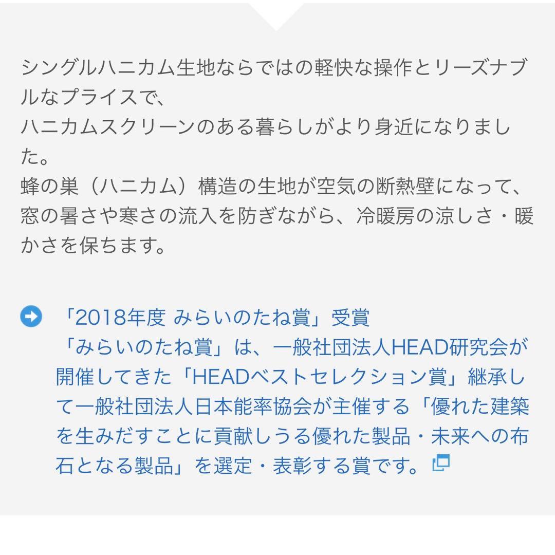 SEIKI ハニカム・サーモスクリーンライトC-004 W2532×H2190