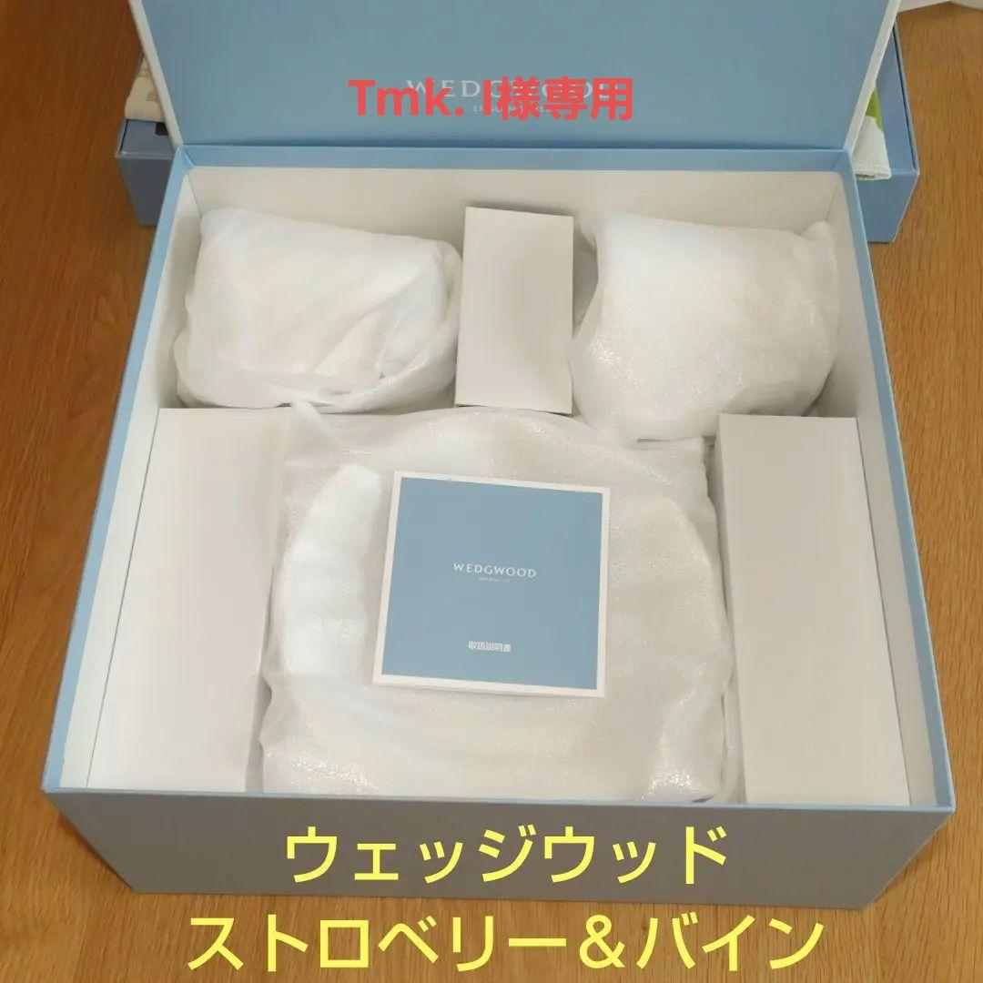 【新品未使用品】ウェッジウッド　ストロベリー＆バイン　マグ 2個　プレート 2枚