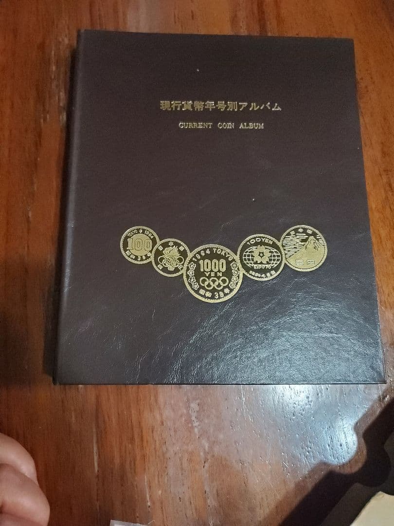 現行貨幣年号別アルバムコンプリート