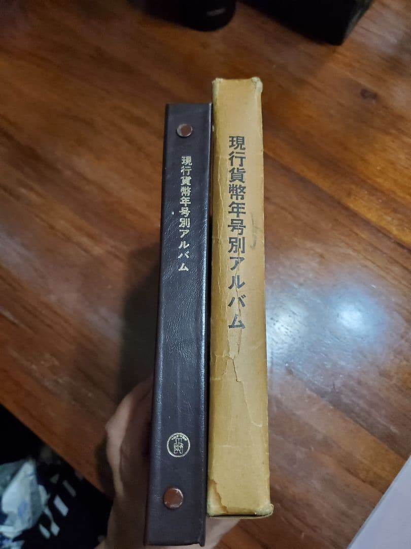 現行貨幣年号別アルバムコンプリート