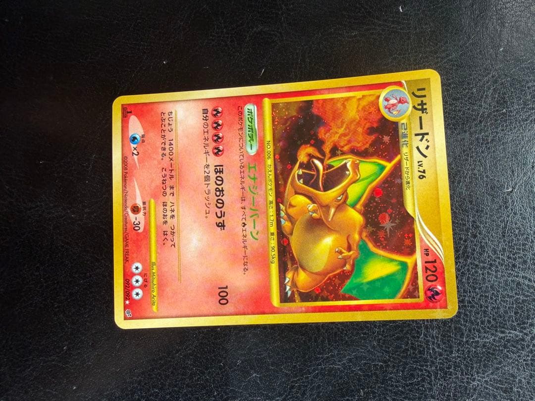 リザードン LV.76 1ED[DP6 092/092]「破空の激闘」ポケカ